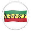 SIMPLE 2020 ETHIOPIAN CALENDAR