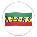 SIMPLE 2020 ETHIOPIAN CALENDAR aplikacja