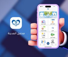 محمل المدينة capture d'écran 1