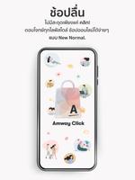 Amway Click 海报