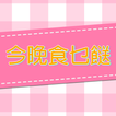 What foods to eat icon