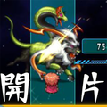 戇兜開片-被遊戲廣告騙了所以決定自己做一個出來