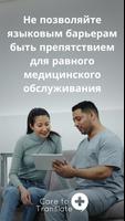 Care to Translate постер