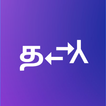 Tamil - Tamizhi Converter
