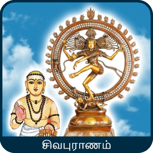 Sivapuranam (Lyrics & Audio) - Thiruvasagam