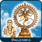 Sivapuranam ikona