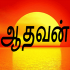 Tamil Panchangam : Aadhavan icône