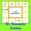 Tamil Jathagam : Sivasakthi