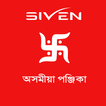 Assamese Panjika أيقونة