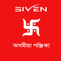 Assamese Panjika