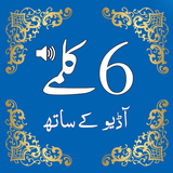 Six Kalmas of Islam - With Aud biểu tượng