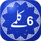 6 Kalmas of Islam Six Kalimas icon
