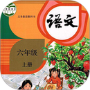 六年级语文下册 APK