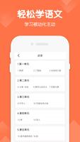 六年级语文下册 screenshot 1