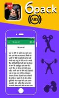Six Pack Abs Kaise Paye screenshot 2