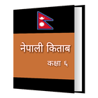 Class 6 Nepali Book Zeichen