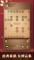 全民象棋 - 经典中国象棋益智策略游戏 海报