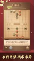 全民象棋 - 经典中国象棋益智策略游戏 截图 1