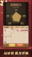 全民象棋 - 经典中国象棋益智策略游戏 截图 2
