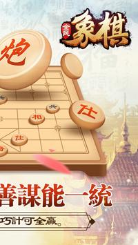 全民象棋（象棋殘局，象棋聯機，象棋打譜，象棋對戰，象棋入門）