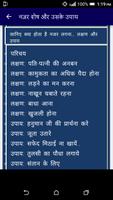 नज़र दोष और उसके उपाय screenshot 3