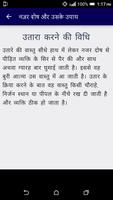 नज़र दोष और उसके उपाय screenshot 2