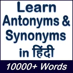 Learn Antonyms & Synonyms APK download