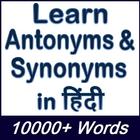 Learn Antonyms & Synonyms icône