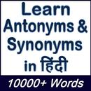 Learn Antonyms & Synonyms APK