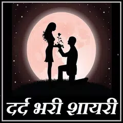 हिंदी शायरी बुक जो रुला दे - H APK download