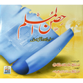 Hisnul Muslim | Arabic | Urdu