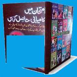 imtihan-mein-kamyabi-hasil