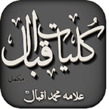 Kulyat e Iqbal (Complete)