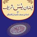 Surah Yaseen