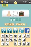 123猜猜猜™ (香港版) - Emoji Pop™ capture d'écran 1