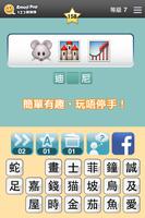 123猜猜猜™ (香港版) - Emoji Pop™ اسکرین شاٹ 2