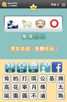 123猜猜猜™ (香港版) - Emoji Pop™ スクリーンショット 3