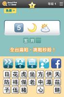 123猜猜猜™ (台灣版) - Emoji Pop™ 海报