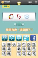123猜猜猜™ (台灣版) - Emoji Pop™ ภาพหน้าจอ 2