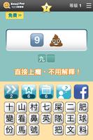 123猜猜猜™ (台灣版) - Emoji Pop™ capture d'écran 3