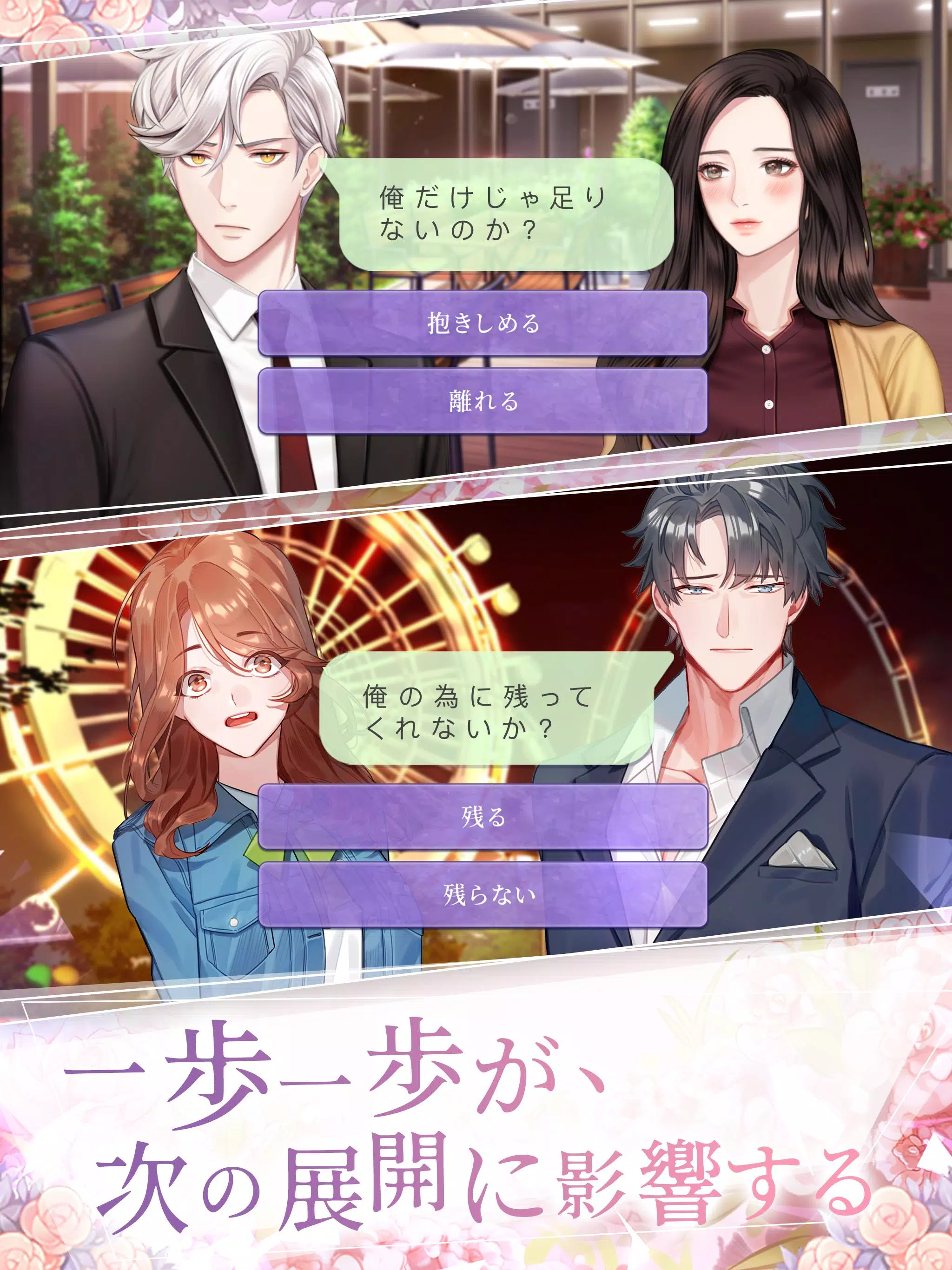 Stories 恋の選択 Apk Fur Android Herunterladen