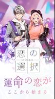 Stories〜恋の選択〜 海报