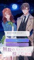 Stories〜恋の選択〜 截图 1