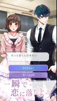 Stories〜恋の選択〜 截图 2