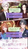 Stories〜恋の選択〜 截图 3