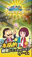 リッチマスター～ゼロから大富豪～ الملصق