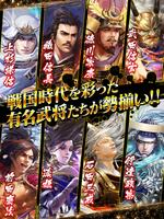 戦国幻武～本格軍勢バトル～ 戦国ストラテジー 截圖 2