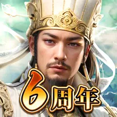 三国覇王戦記～乱世の系譜～ APK Herunterladen