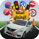 امتحان سياقة - Sya9a Maroc APK