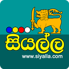 Siyalla Sinhala Lyrics icône